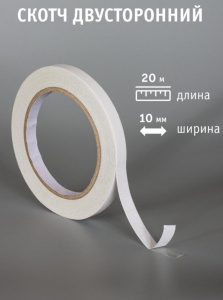 Скотч двухсторонний ширина 10 мм длина 20 м