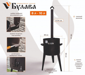 Печь - очаг "Булава" для казана 2мм с дверцей и дымоходом 8-10 л 