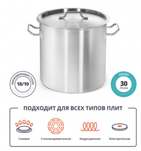Котел 30 л нерж.тройное дно d=350 h=320, ИНДУКЦИЯ, LUXSTAHL
