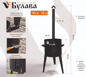 Печь - очаг "Булава" для казана 2мм с дверцей и дымоходом 10-12 л
