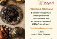 Праздничный ифтар Праздничный ифтар