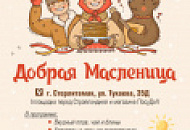 Добрая Масленица Добрая Масленица
