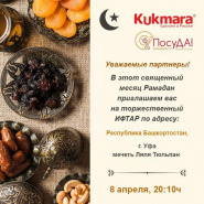 Праздничный ифтар