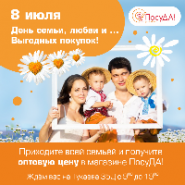 День семьи, любви и верности