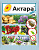 Актара 0,6 г 
