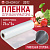 Пакеты для вакууматора, в рулоне, 25*500 см рифленые 80 мкм VB-25
