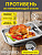 Противень 310*201*40 мм Domestico нерж сталь