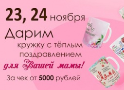 День матери