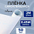 Пленка самоклеящаяся 0.45×2 м, 50 мкм, прозрачная