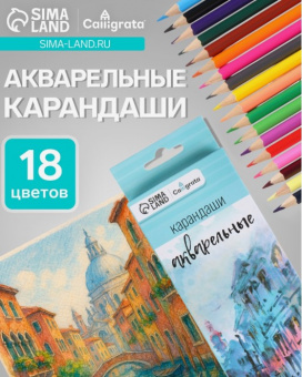 Набор цветных карандашей 18 цв акварельные