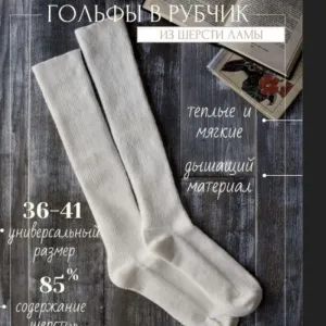 Гольфы женские х/б и утепленные