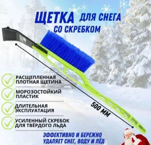 Щетка для снега со скребком OKTAN 50 см зеленая