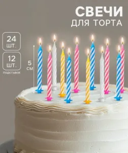 Набор тортовых свечей 24 шт «Спираль», 5 см, 12 подставок