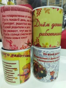 Кружка 350 мл с декором "День Воспитателя" АКЦИЯ/////