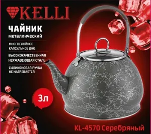 Чайник 3 л металл "Kelli" АКЦИЯ///