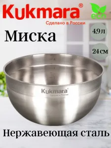 Миска 4,9 л нерж. BL4924
