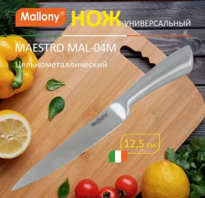 Нож универсальный 12,5 см цельнометаллический MAESTRO