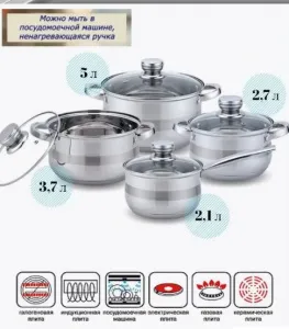 Набор кастрюль 8 пр со стекл. крышками из нерж стали Kelli 