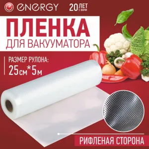 Пакеты для вакууматора, в рулоне, 25*500 см рифленые 80 мкм VB-25