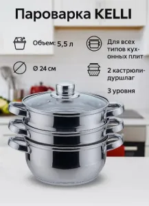 Пароварка 5,5 л капсул. дно