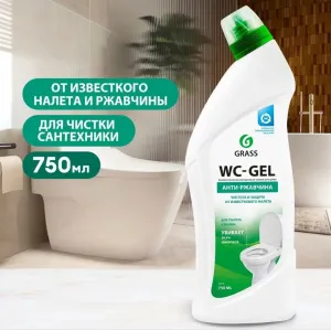 Средство для чистки сантехники "WC- GEL" 750мл Grass