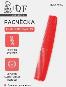 Расчёска комбинированная, 19×3(±1) см, МИКС