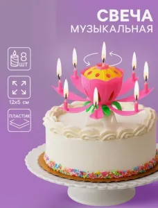 Свеча для торта музыкальная «Тюльпан», розовая, 12×5 см