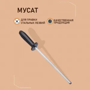 Мусат для ножей Tramontina Carbon  8" 