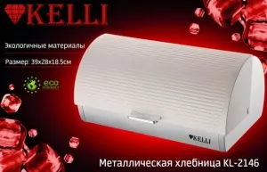 Хлебница нерж "Kelli"