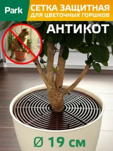 Сетка защитная "Антикот" для цветочных горшков d=19 см