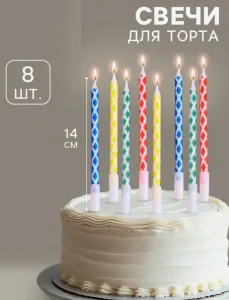 Набор тортовых свечей 8 шт «Ромбик» с подставкой, 14 см
