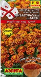 Семена цветы Бархатцы Имеретинский шафран откл.0,2г Ц Аэлита