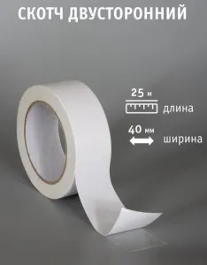 Скотч двухсторонний ширина 40 мм длина 25 м АКЦИЯ ///