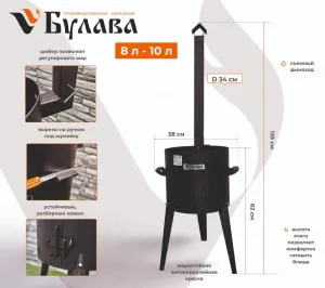 Печь - очаг "Булава" для казана 2мм с дверцей и дымоходом 8-10 л 