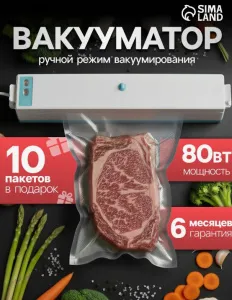 Вакууматор (вакуумный упаковщик) LPS-02, 80 Вт, 10 пакетов, 220 В, 25 см