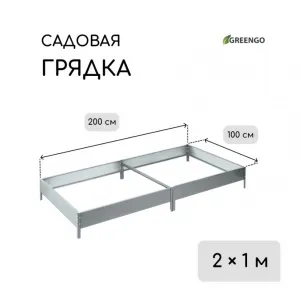 Грядка оцинкованная, компакт, 200×100×15 см, Greengo АКЦИЯ ///