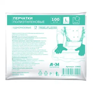 Перчатки одноразовые (1,3 гр), прозрачные, L, усиленные, 100 шт/уп.