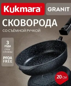 Сковорода 20 см глубокая со съемной ручкой,АП линия "Гранит" (черный)