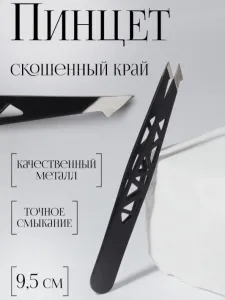 Пинцет «Геометрия», скошенный, заострённый, 9.5 см, чёрный