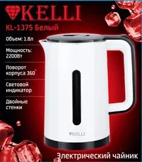 Чайник эл. 1,8 л "Kelli" пласт. 2200 Вт микс