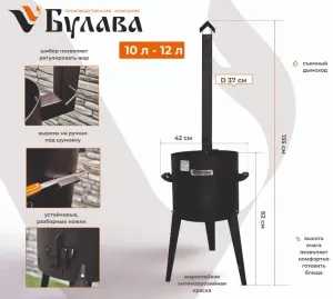 Печь - очаг "Булава" для казана 2мм с дверцей и дымоходом 10-12 л