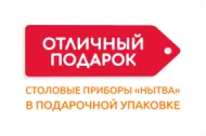 столовые приборы ТМ Нытва