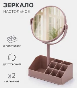 Зеркало с подставкой, двустороннее с увеличением, 16.5×29 см, d=14.2 см, МИКС
