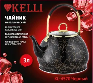 Чайник 3 л металл "Kelli" 