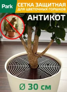 Сетка защитная "Антикот" для цветочных горшков d=30 см