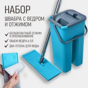 Комплект для уборки с ведром 6,5л. арт. 27925, 28175 Антелла