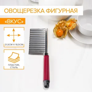 Нож слайсер фигурный «Вкус» 18,5×5,5 см