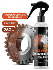 Средство для удаления ржавчины 250 мл "Rust remover Zinc"