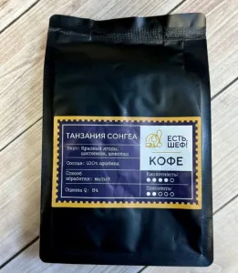 Кофе 0,25 кг ЕСТЬ, ШЕФ!  Танзания Сонгеа СПЕЦЦЕНА