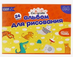 Альбом для рисования 24 л А4 на скрепке плотность листов 100 г/м²  Calligrata